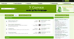 Desktop Screenshot of forum.saechka.ru