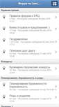 Mobile Screenshot of forum.saechka.ru